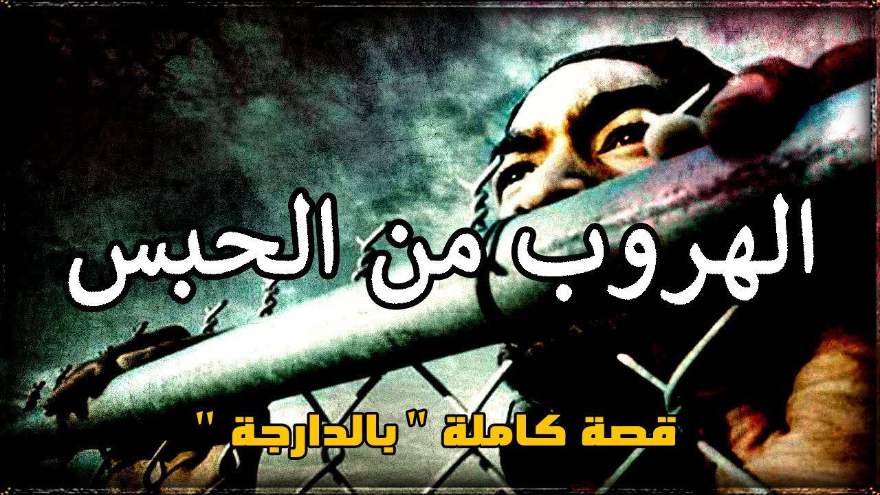 التوام لي قولبو الدولة . قصة كاملة بالدارجة