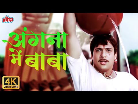 Angna Mein Baba 4K Superhit Songs : Govinda, Shilpa Shirodkar 