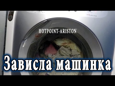 Стиральная машина hotpoint ariston aqualtis ремонт своими руками