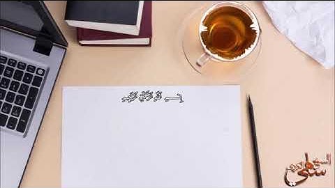 تلاوة جميلة للقارئ سامي الكردي( سورة الرحمن)