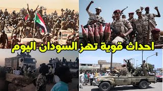 اخبار السودان اليوم الخميس 21-12-2023