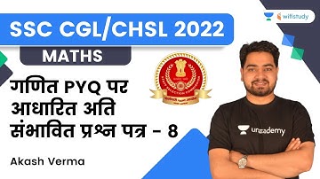Maths Most Expected Paper Based on PYQ | Part 8 | SSC CGL/CHSL 2022 | Akash Verma