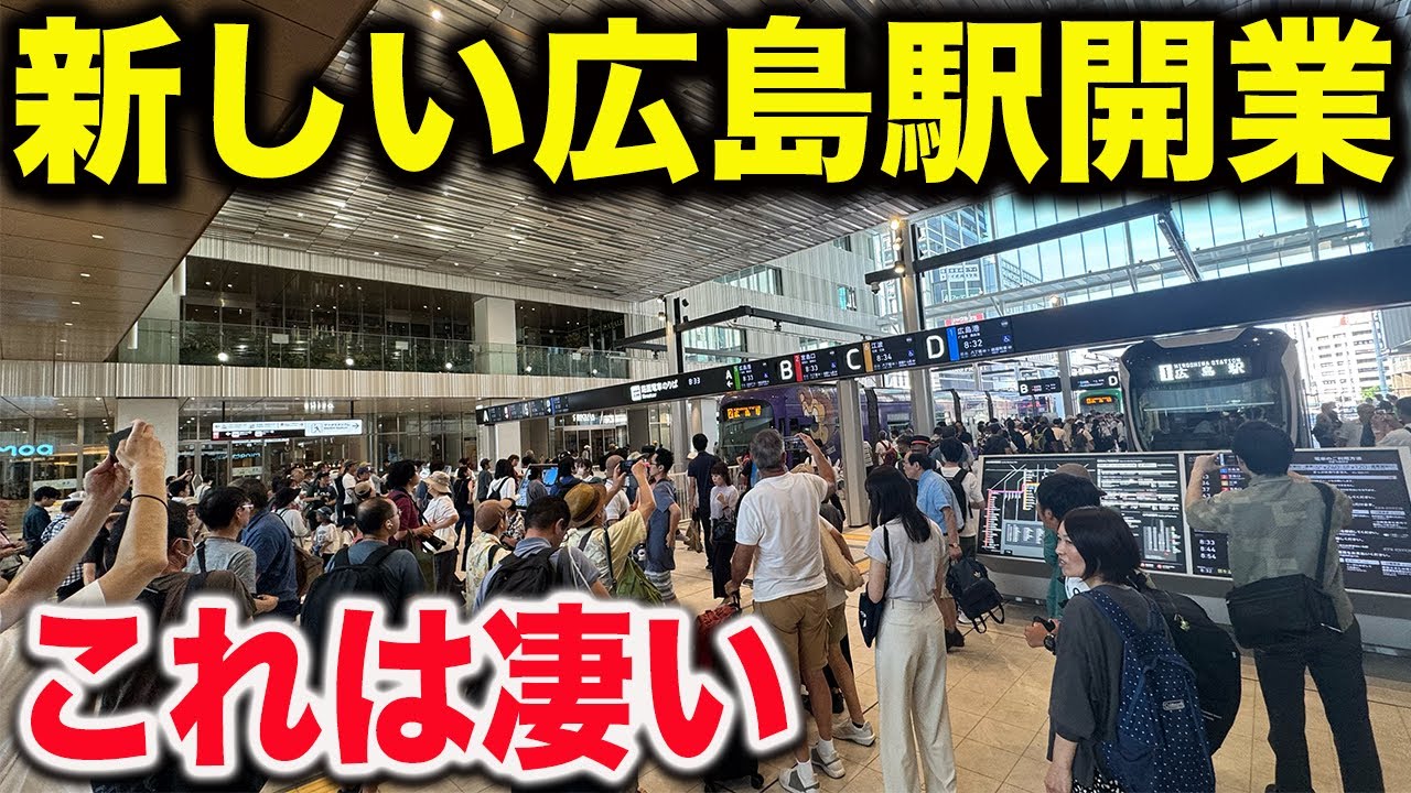 【朝から大賑わい&大混雑！】本日新しく開業した広電広島駅と駅前大橋線に全区間乗車して利用状況と沿線の様子を見てきた！利便性が向上！
