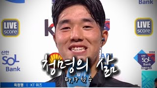 [청명의 삶] 동생이 승리투수가 되었다