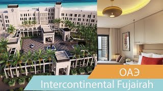 Отель Intercontinental Fujairah | Фуджейра | ОАЭ | Видео обзор