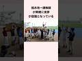 福永祐一調教師が両親に挨拶が話題となっている #競馬 #競馬予想 #shorts