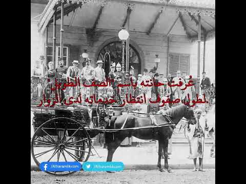 القصة الكاملة لتأسيس فندق شبرد في القاهرة