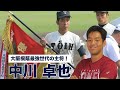 Includes a message to his juniors!] Takuya Nakagawa (Waseda Univ