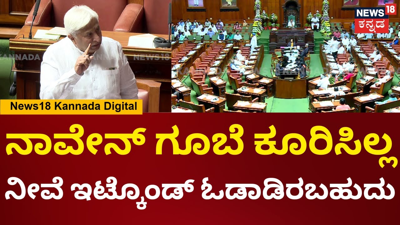 Karnataka Budget Session 2025 | ಸದನದಲ್ಲಿ ಪಾಟೀಲ್ - ಅಶ್ವತ್ಥ್ ನಾರಯಣ್ ನಡುವೆ ...