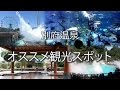 別府温泉周辺の観光スポット の動画、YouTube動画。