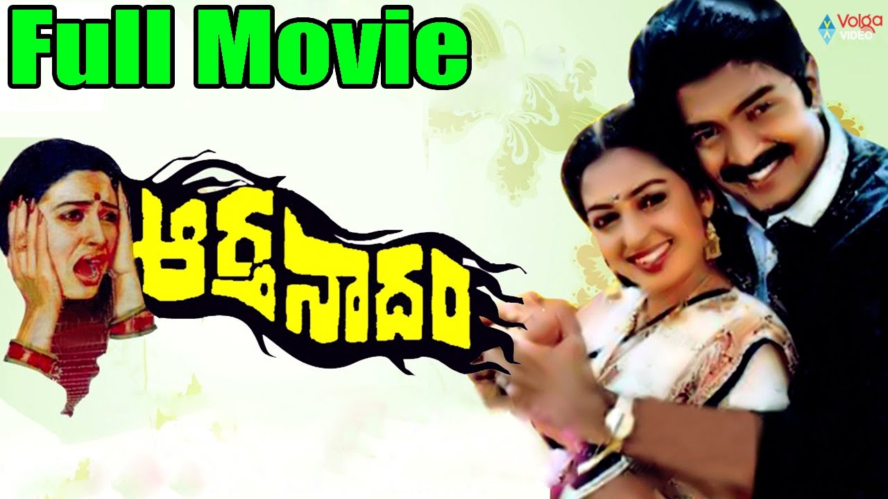 Aarthanadam Telugu Full Movie  Rajasekhar Seetha Chandra Mohan