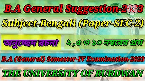 B.A General 4th Semester SEC-2 Bengali Suggestion-2023। Paper-SEC-2.Burdwan University