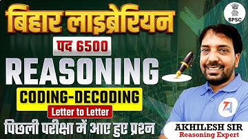 बिहार लाइब्रेरियन भर्ती 2025 | Reasoning | Coding-Decoding | Letter to Letter | Bihar Librarian 2025