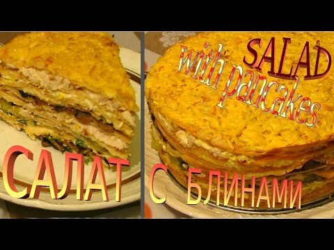 Video: Pancake Cake With Mushrooms And Cheese