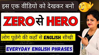 बिलकुल Basic English जो आपको आनी चाहिए |  Most Common English Phrases for Daily Life