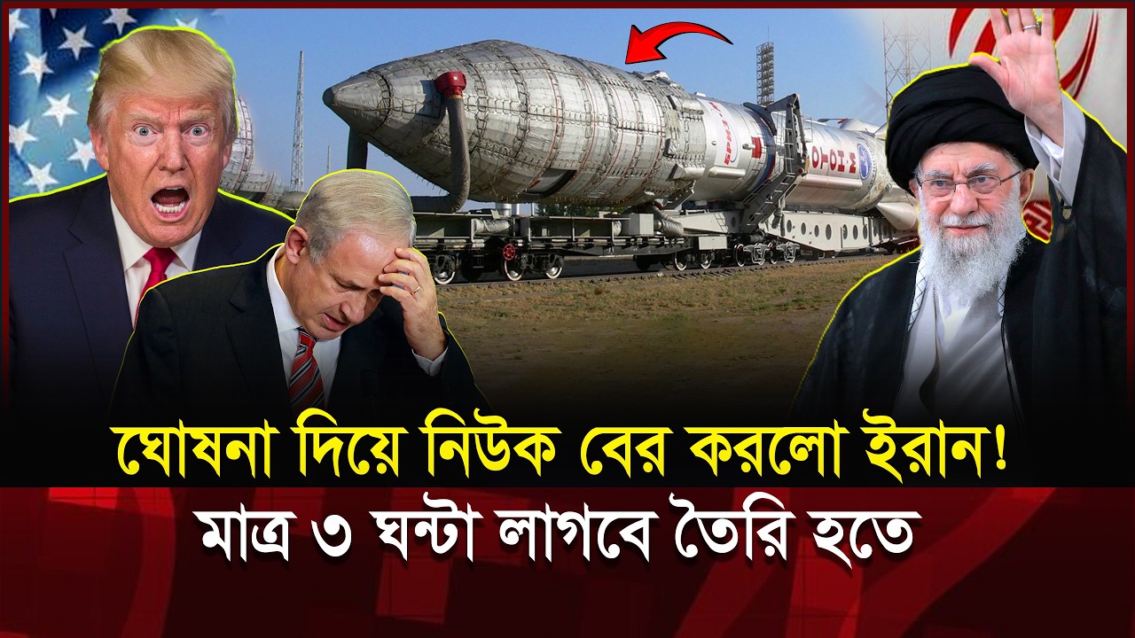 ইরানের গোপন মিসা-ইল দেখে স্তব্ধ বিশ্ব! আয়-রন ডোম কি সত্যিই ভে-ঙে গেল? | Iran Missile Attack