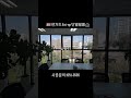 사무실 유리창문 단열필름 시공으로 열차단 자외선차단 하기 #단열필름 #사무실썬팅 #사무실인테리어 #열차단썬팅#창문썬팅
