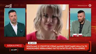Ο πατέρας του 66χρονου που συνομιλούσε με τη Μυρτώ το μοιραίο βράδυ
