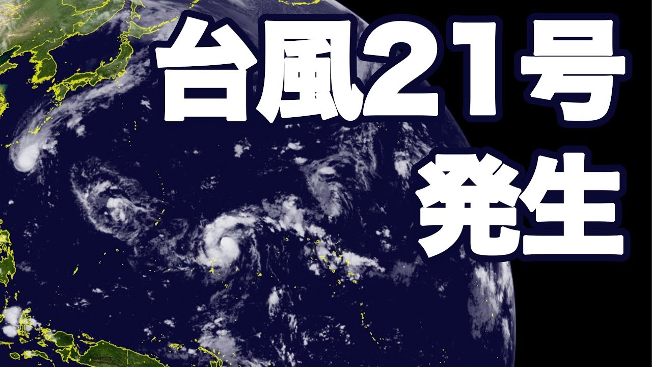 「台風21号」の画像検索結果