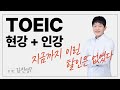 토익 현강 +인강 패키지💥60% 파격 할인💥창원토익학원 상남동토익학원 마산토익학원