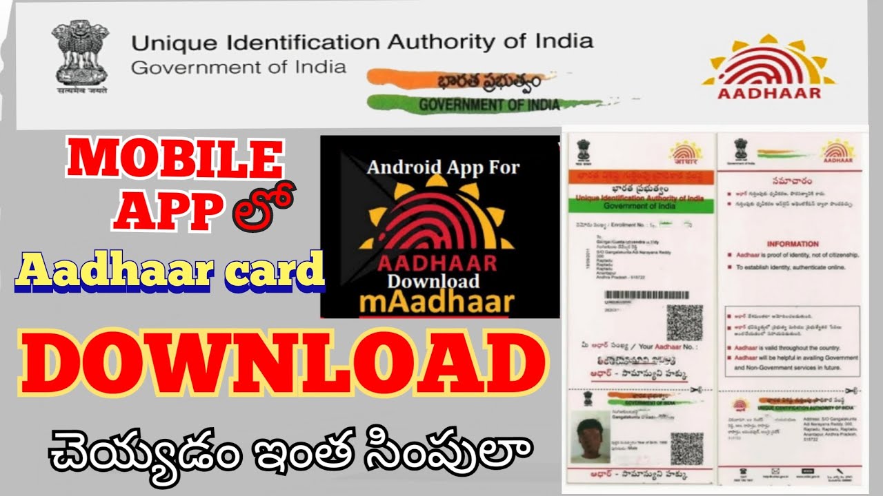 How to Download Aadhar Card in Mobile Telugu #aadharcard - YouTube