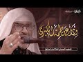 خذوني يابوي الخطيب الحسيني الملا إلياس المرزوق 1442هـ خذوني يابوي الخطيب الحسيني الملا إلياس المرزوق 1442هـ