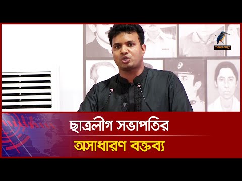 বাংলাদেশ ছাত্রলীগের সংগ্রামী সভাপতি সাদ্দাম হোসেনের বক্তব্য | Maasranga News