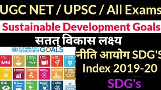 SDG's || Sustainable development Goals || SDG India index 2019-20 || सतत् विकास लक्ष्य भारत 2019-20