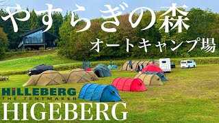 【ヒルバーグ】テントの展示会！？総額が凄いヒゲバーグ【HILLEBERG】