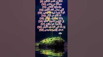 سورة الأعلى بالصيغة المغربية (جزء2)