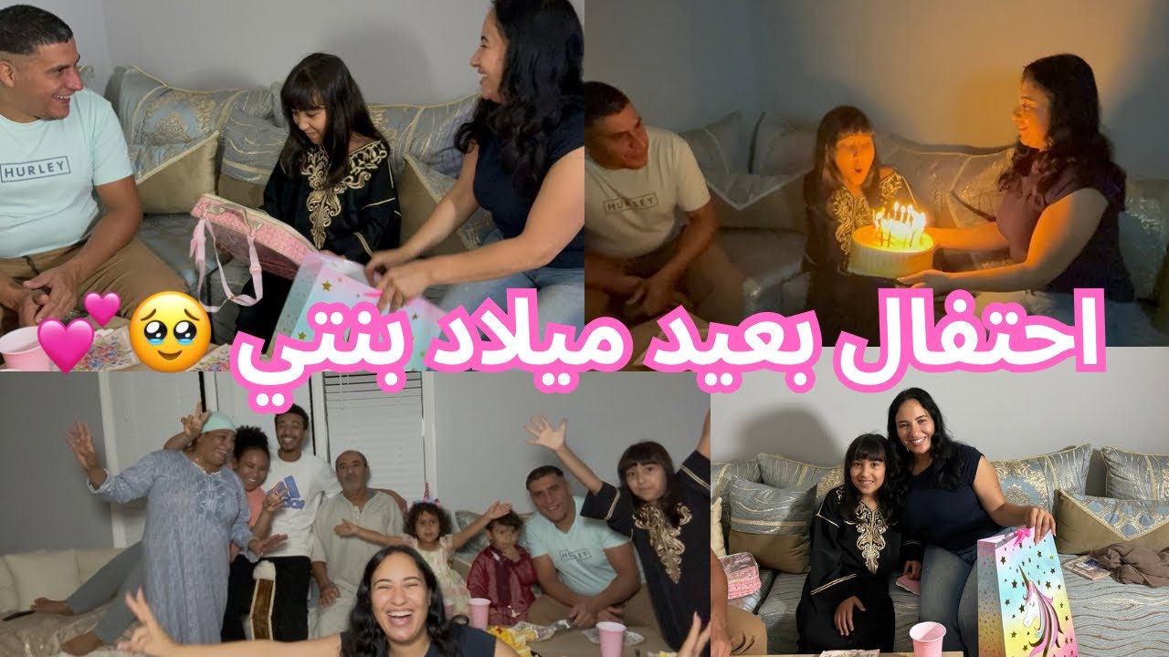 احتفال بعيد ميلاد بنتي 🥹| هادي هي قيمة العائلة في الغربة😀| تحضييرات للاحتفال | الحمدلله كلشي فرحان🥹