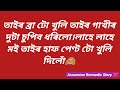 Assamese suda sudi | Assamese gk video #assamesegk #assamgk #assamesequiz