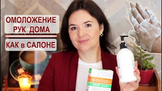 Ваши руки ПОМОЛОДЕЮТ на 20 лет|| Лучшие КРЕМЫ || SOS-помощь после САНИТАЙЗЕРОВ и частого мытья - Видео от Yulia Orsika