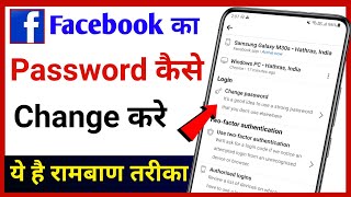 Facebook Ka Password Kaise Change Karen | Facebook Password Change | How To Change facebook Password