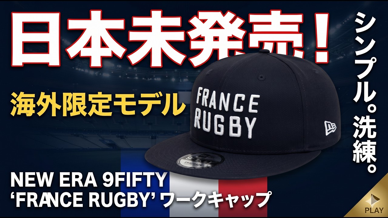 NEW ERA WORDMARK NAVY 9FIFTY フランス代表 SNAPBACK キャップ