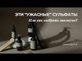 Как правильно выбрать ШАМПУНЬ? И так ли страшны СУЛЬФАТЫ? #шампунь #уходзаволосами