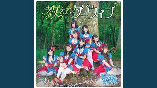 Oshiete Darwin / Centaur no Nayami