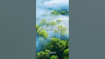 شارك لـ تؤجر عليه..سورة المؤمنون..أفحسبتم أنما خلقناكم عبثا..اسلام صبحي