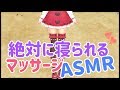 【ASMR】必ずあなたを寝かしつけるマッサージ【Ear Massage/Tapping/Whispering/ Sleep & Relaxation/睡眠導入】
