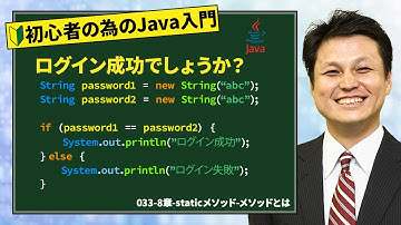 033-7章-文字列-equalsメソッド【新人エンジニアが最初に覚えたい100のJava文法】