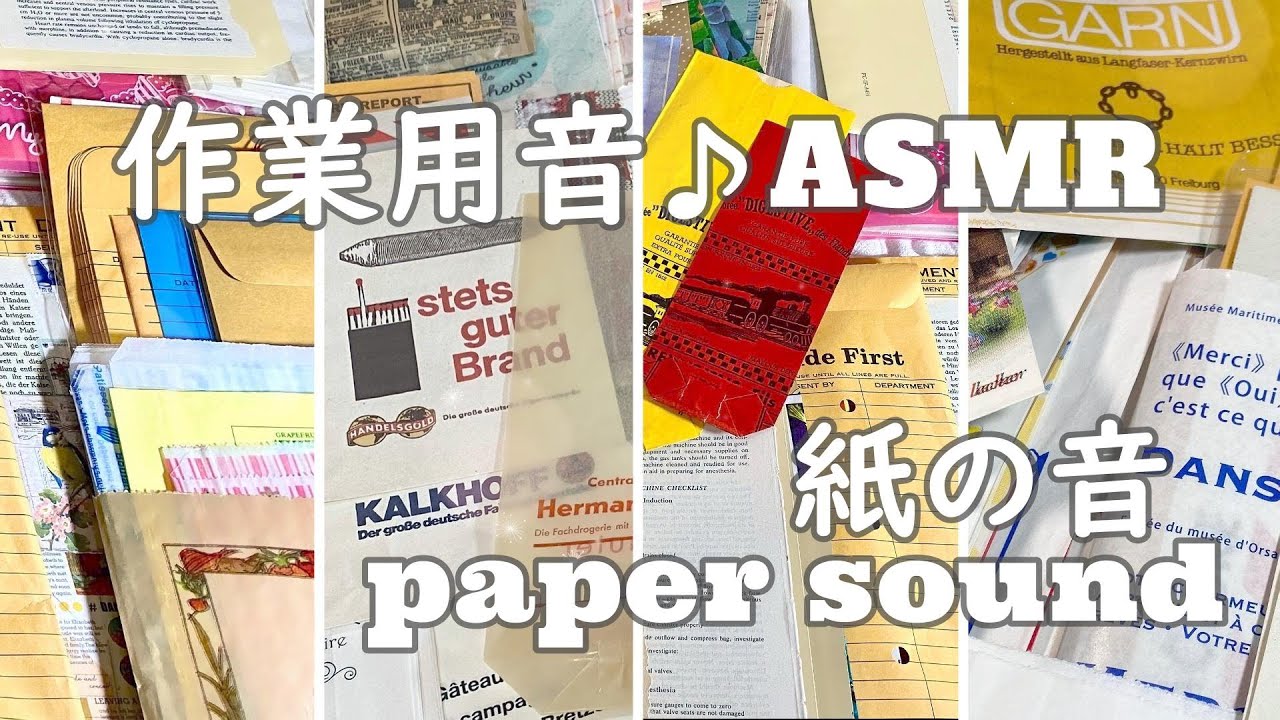 【80分ASMR】マルシェ袋の整理『紙の音』音楽なし（マルシェ袋の整理動画まとめ♪）80 Minute Paper Bag Organizing for Sleep and Relaxation✨
