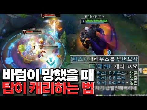 바텀이 망했을 때 탑이 캐리하는 방법! 제이스 상대법과 하드캐리[롤 스간]