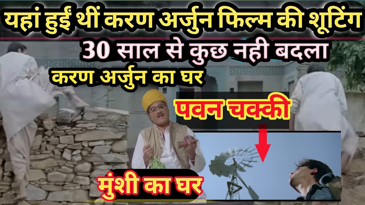 करण अर्जुन || कैसा है करण अर्जुन का गांव || Karan Arjun Movie Shooting ...