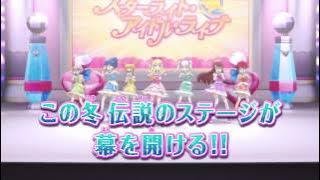 Aikatsu! Movie 2nd Trailer [HD]