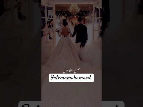 طليتي طلة ملوكي  لايك اشتراك بالقناه ليصلك كل جديد حالات أغاني حالات واتس اب واتساب حب