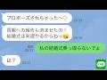 【LINE】私の婚約者からプロポーズされたと勘違いした妹→ひどい勘違いを訂正してやった時の反応がwww