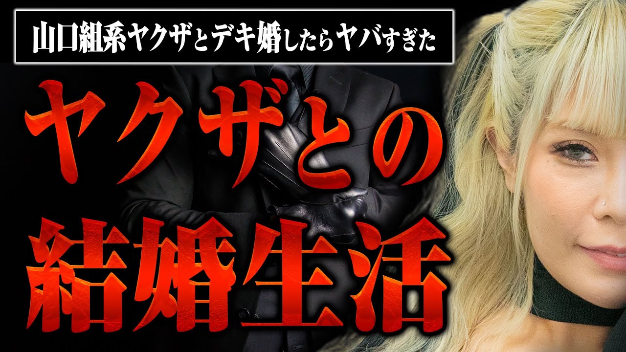 【ヤクザとデキ婚】親と絶縁、生活費がない、逃亡生活…元極妻のえれなさんにヤクザとの新婚生活を聞いたら想像以上にめちゃくちゃだった