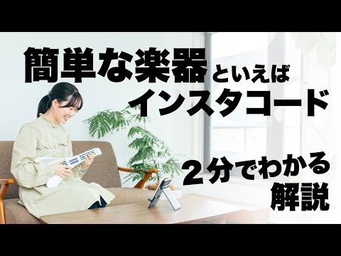 レンタル] インスタコード InstaChord+ IC31 電子楽器 ホワイトパール