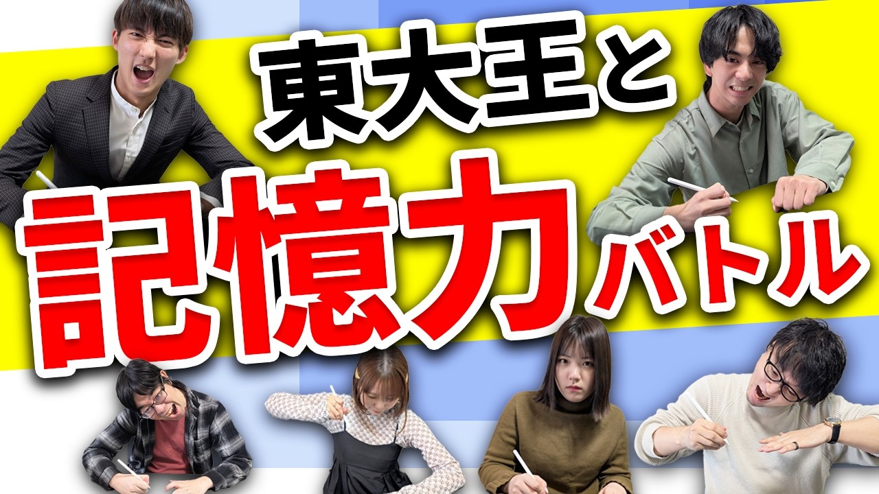 東大王なら「０夜漬け」でも良い成績取っちゃう！？