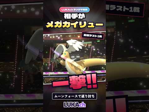 【ポケモン】ダメージ計算は重要です。#ポケモン #ポケモンチャンピオンズ #vtuber #pokemon